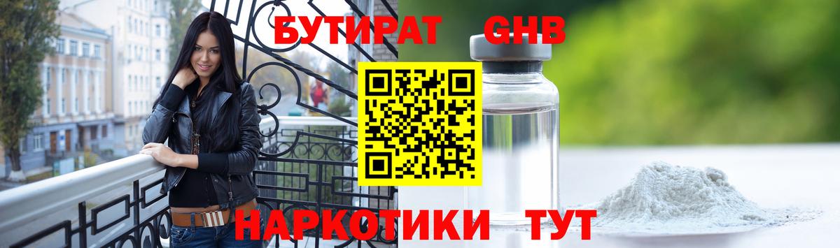 Бутират  Вход с VPN  Кушва  БУТИРАТ бутик 