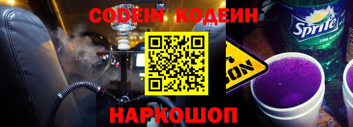 Кушва  Кодеин Purple Drank  Кодеин Purple Drank  Вход с VPN 